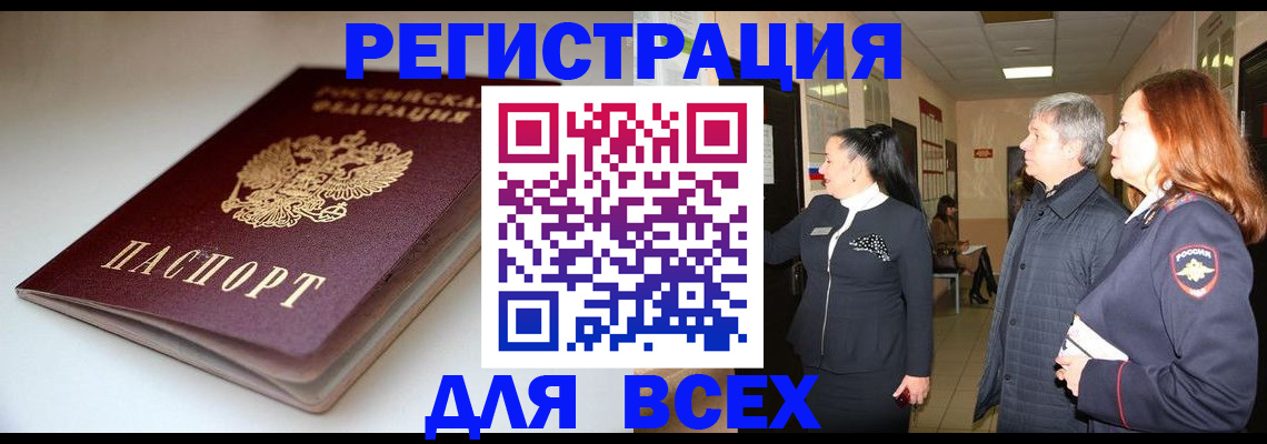 временная регистрация поиск в Подольске