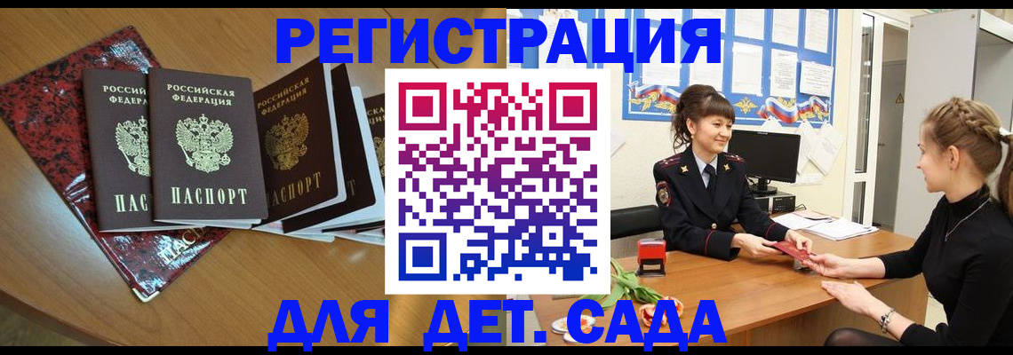 временная регистрация гарантия в Подольске